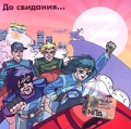 Земфира До свидания Формат: Audio CD (Jewel Case) Дистрибьюторы: Real Records, Мистерия Звука Лицензионные товары Характеристики аудионосителей 2000 г Maxi Single: Российское издание инфо 2739b.