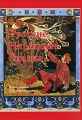 Русские народные сказки Из собрания А Н Афанасьева Антология Издательство: Русский раритет, 2007 г Твердый переплет, 288 стр ISBN 5-7034-0148-8 Тираж: 3000 экз Формат: 70x100/16 (~167x236 мм) инфо 2758b.