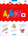 Моя любимая азбука С загадками Издательство: Дрофа-Плюс, 2006 г Твердый переплет, 64 стр ISBN 5-9555-0887-2 Тираж: 10000 экз Формат: 84x108/16 (~205х290 мм) инфо 2892b.