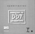ДДТ Единочество Часть 1 Формат: Audio CD (Jewel Case) Дистрибьютор: Real Records Лицензионные товары Характеристики аудионосителей 2002 г Альбом инфо 2980b.