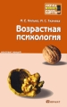 Возрастная психология Конспект лекций Серия: Хочу все сдать! инфо 9640l.