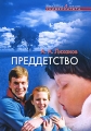 Преддетство Серия: Избранные лекции Университета инфо 9642l.