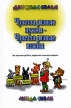 Чувства разные нужны - Чувства разные важны Серия: Дружная семья инфо 9688l.