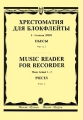Хрестоматия для блокфлейты 1-3 классы ДМШ Пьесы Часть 2 Издательство: Музыка, 2007 г Мягкая обложка, 64 стр ISBN 5-7140-0072-2 Тираж: 300 экз Формат: 60x90/8 (~220х290 мм) инфо 10260l.