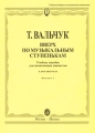 Вверх по музыкальным ступенькам Учебное пособие для начинающих пианистов В 2 выпусках Выпуск 1 Издательство: Музыка, 2007 г Мягкая обложка, 72 стр ISBN 5-7140-0180-X Тираж: 500 экз Формат: 60x90/8 (~220х290 мм) инфо 10280l.