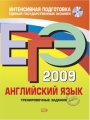 ЕГЭ-2009 Английский язык Тренировочные задания + CD 2008 г Мягкая обложка, 144 стр ISBN 978-5-699-31601-4 Формат: 60x84/8 (~210x280 мм) инфо 11224l.