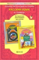 Русский язык 1-2 классы Методические рекомендации для учителя Серия: Образовательная система "Школа 2100" инфо 11678l.