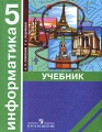 Информатика Учебник для 5 класса общеобразовательных учреждений Издательство: Институт новых технологий, 2006 г Твердый переплет, 176 стр ISBN 5-09-015257-8 Тираж: 10000 экз Формат: 70x90/16 (~170х215 мм) инфо 11850l.