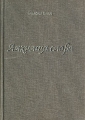 Алхимия слова Авторский сборник Букинистическое издание Сохранность: Хорошая Издательство: Правда, 1990 г Твердый переплет, 656 стр ISBN 5-253-00007-0 Тираж: 500000 экз Формат: 84x108/32 (~130х205 мм) инфо 424o.